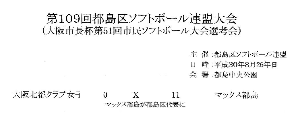 109k-miyakojimarenmeitaikai-l-kumiawase