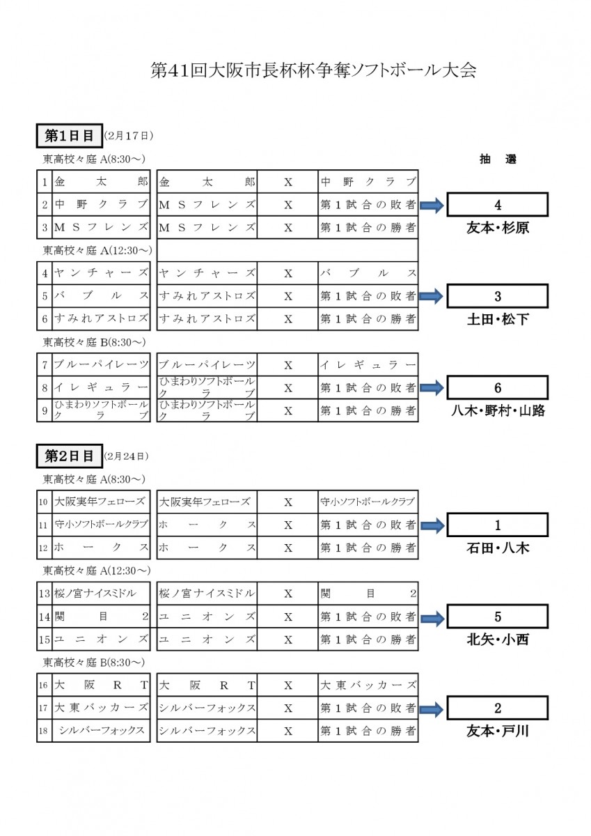 完成版 第４１回大阪市長杯概要等々-001