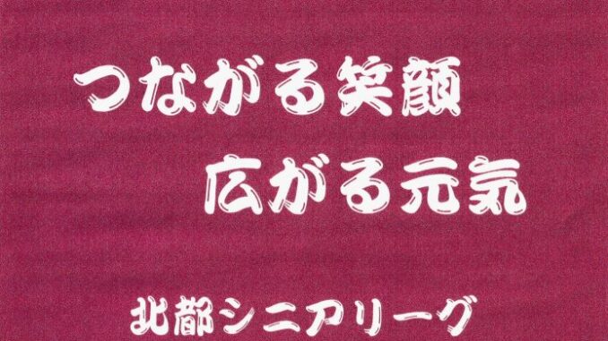 広がる笑顔 広がる元気-2jpg
